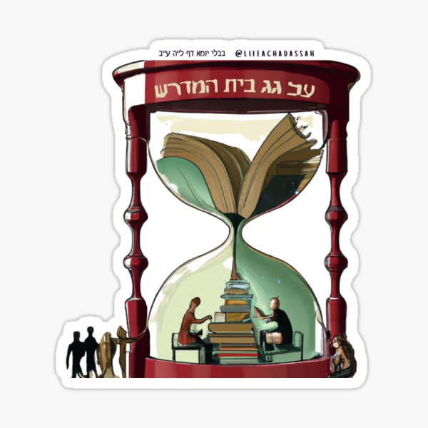 Item preview, On the roof of the Beit Midrash (Yoma 35b) designed and sold by lifeachadassah.