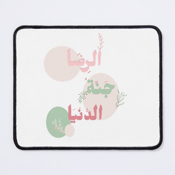 Item preview, Satisfaction is the paradise of the world،الرضا جنة الدنيا designed and sold by nowaraart.