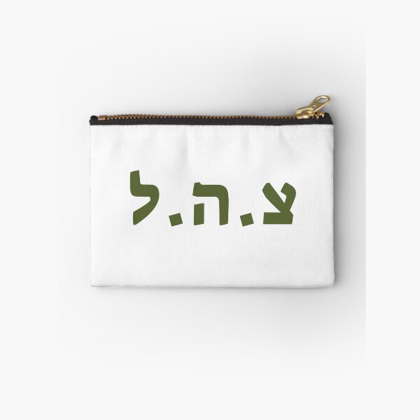 Item preview, IDF Israel Defense Forces Hebrew Written Green Military designed and sold by crouchingpixel.