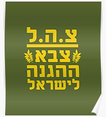 IDF Israel Defense Forces2 - HEB - Yellow Poster