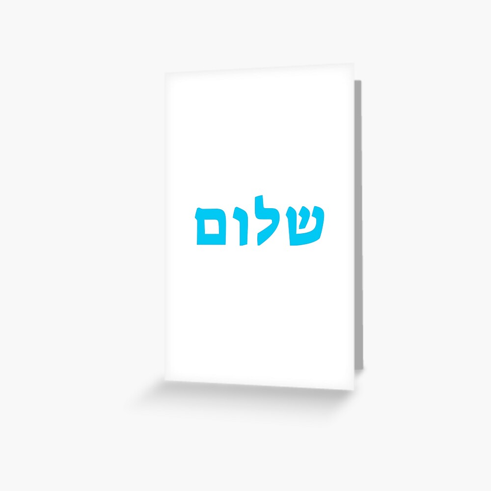 Shalom Israel - Peace Israel Greeting Card by Baruch-Haba