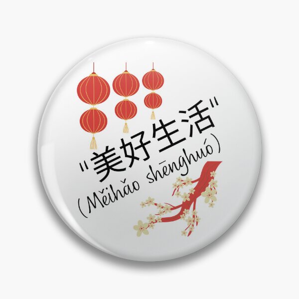 Item preview, Beautiful Life  Chinese Calligraphy  designed and sold by Tienda-Vane.