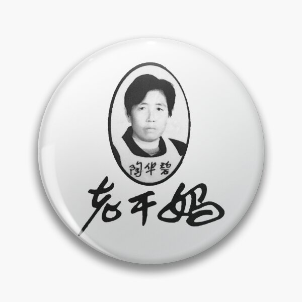 Item preview, Lao Gan Ma 老干妈 XL designed and sold by AubreyDurepos.