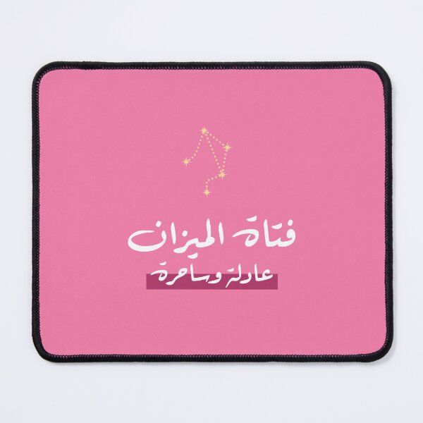 Item preview, Libra Horoscope Characteristics - Female - Arabic Version designed and sold by YellowestPurple.