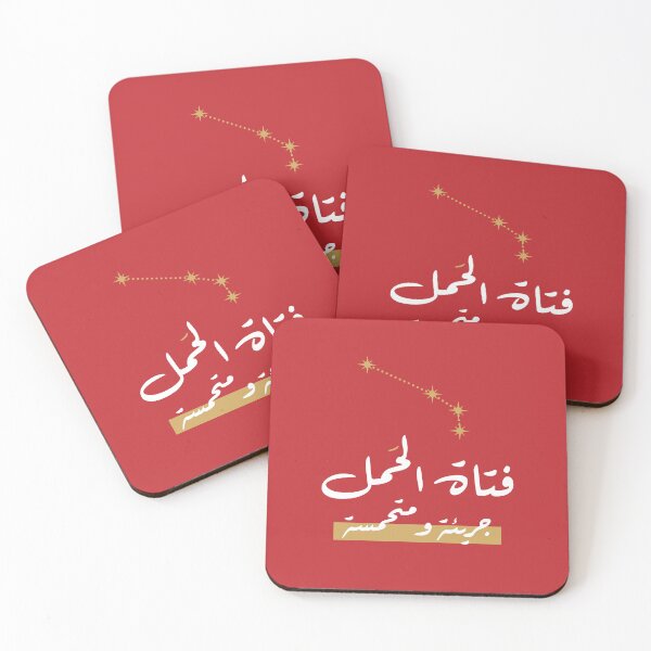 Item preview, Aries Horoscope Characteristics - Female - Arabic Version designed and sold by YellowestPurple.