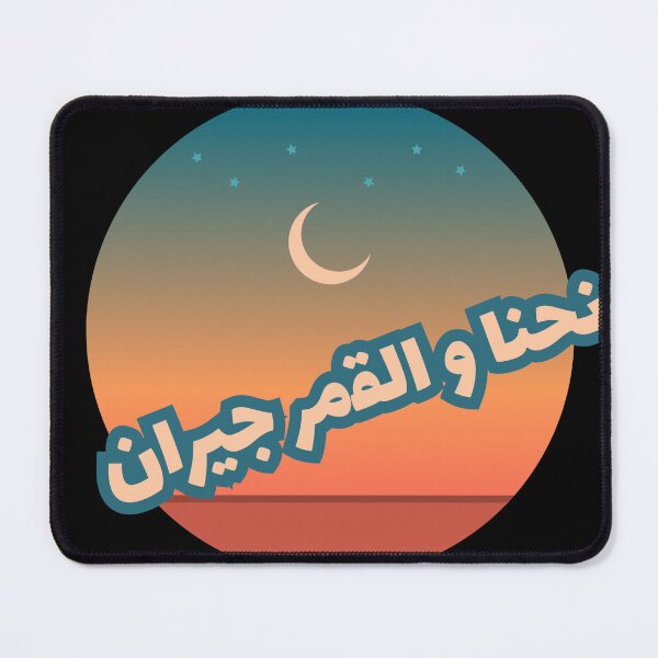 Item preview, نحن و القمر جيران / we are neighbors of the moon  designed and sold by NurzZz73.