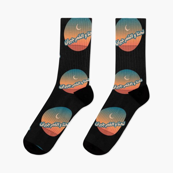 Item preview, نحن و القمر جيران / we are neighbors of the moon  designed and sold by NurzZz73.