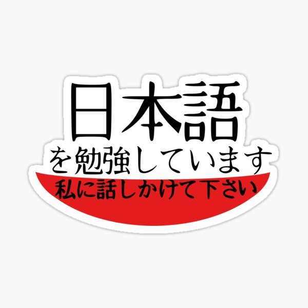 Japanese Language Stickers Redbubble