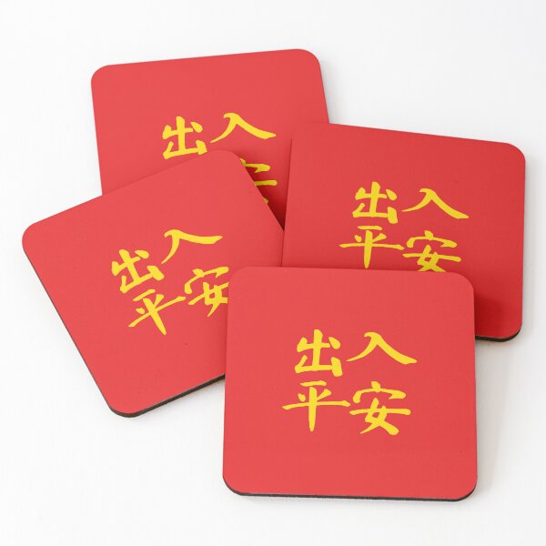 Item preview, Peace Safety Wherever You Go Chinese Writing Characters Calligraphy designed and sold by Maljonic.