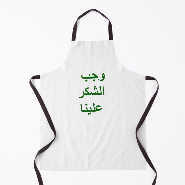 Item preview, Wajaba Shukru Alayna designed and sold by MamaHabiba.