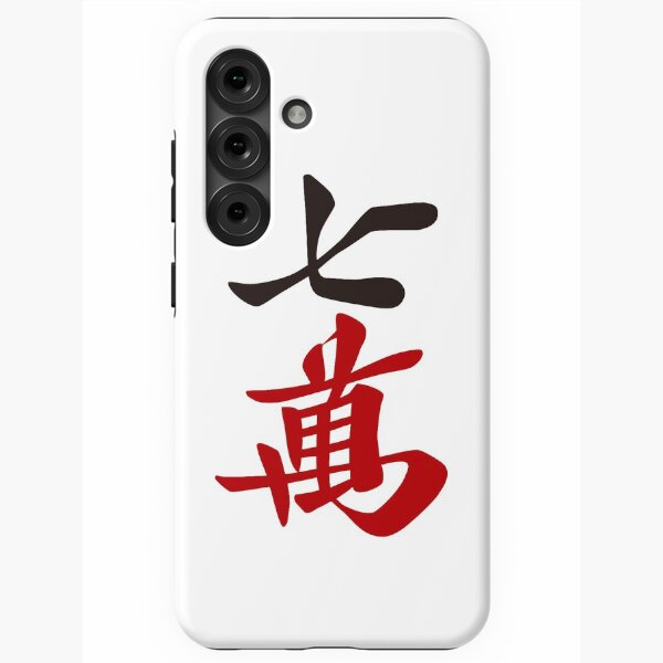 麻雀牌 七萬 SEVEN OF CHARACTERS -MAHJONG TILE-