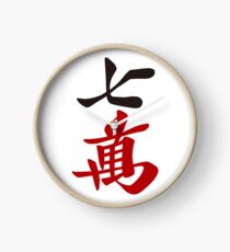七萬 牌 七萬 SIEBEN CHARAKTERE-MAHJONG FLIESE- Uhr