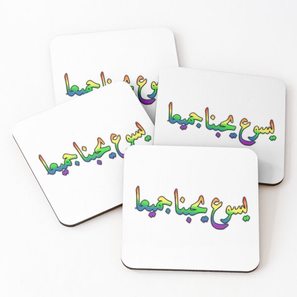 Item preview, Inclusive Love- Jesus Loves Us All - Arabic  designed and sold by BackgroundPixel.