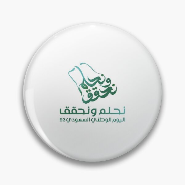 Item preview, اليوم الوطني السعودي 93 (نحلم و نحقق) designed and sold by Elegant160.