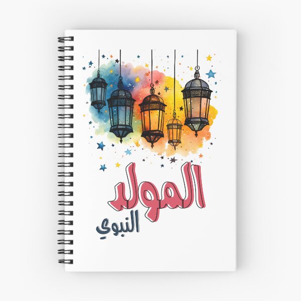 Artikelvorschau, Al Mawlid Al Nabawi Geburtstag des Propheten Muhammad – مولد النبي محمد صلى الله عليه وسلم entworfen und verkauft von FUNqoosh.