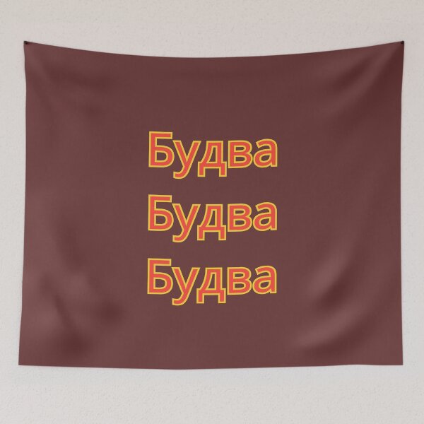 Item preview, Будва Budva Montenegro designed and sold by TheRightHonMP.