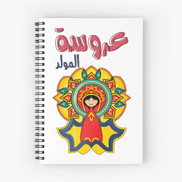 Artikelvorschau, Arouset El-Moulid Al Mawlid Al Nabawi Sugar Doll – عروسة المولد احتفالات المولد النبوي في مصر entworfen und verkauft von FUNqoosh.