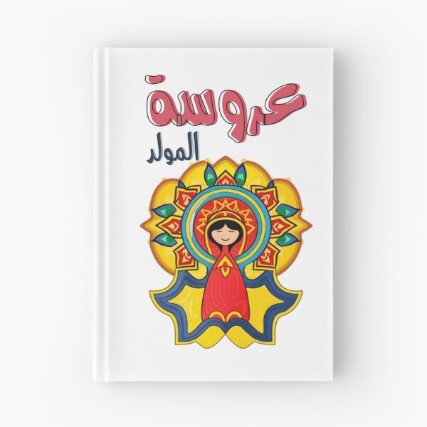 Item preview, Arouset El-Moulid Al Mawlid Al Nabawi Sugar Doll- عروسة المولد احتفالات المولد النبوي في مصر designed and sold by FUNqoosh.