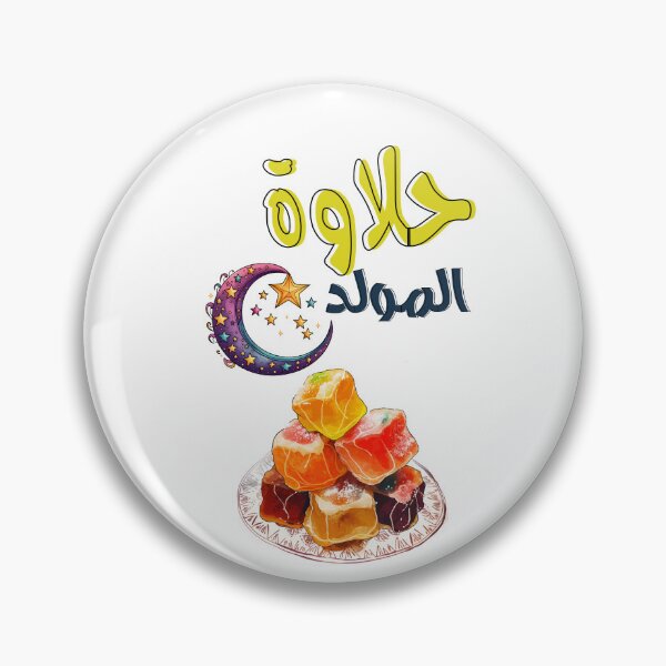 Item preview, Halawet Al-Mawlid Mawlid Al Nabi Arabic Sweets AI Generated- حلاوة المولد النبوي designed and sold by FUNqoosh.