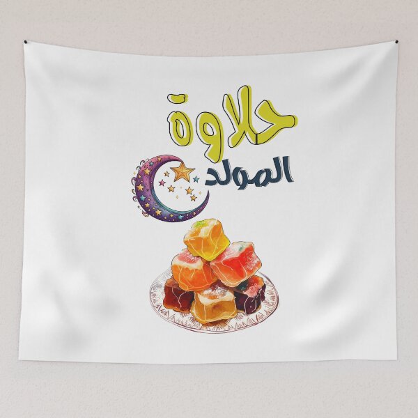 Item preview, Halawet Al-Mawlid Mawlid Al Nabi Arabic Sweets AI Generated- حلاوة المولد النبوي designed and sold by FUNqoosh.