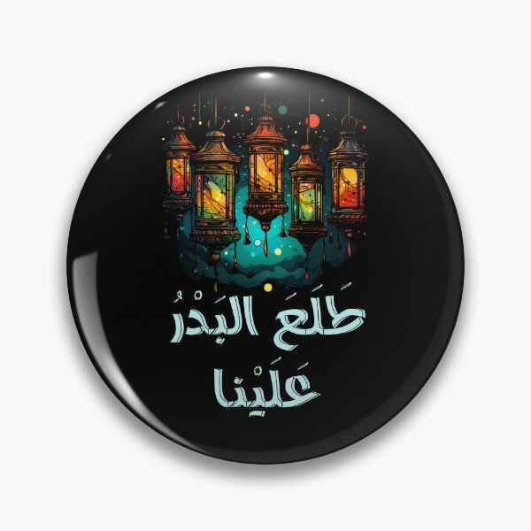 Item preview, طلع البدر علينا اغاني أناشيد المولد النبوي- Talaa Al Badru Alayna Islamic Arabic Song designed and sold by FUNqoosh.
