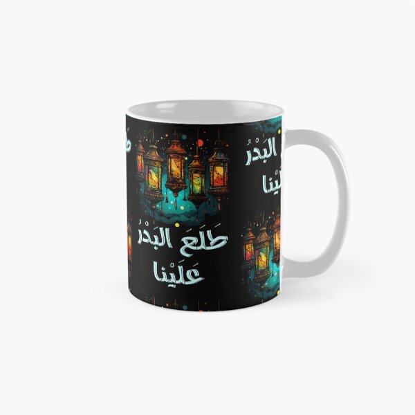 Item preview, طلع البدر علينا اغاني أناشيد المولد النبوي- Talaa Al Badru Alayna Islamic Arabic Song designed and sold by FUNqoosh.