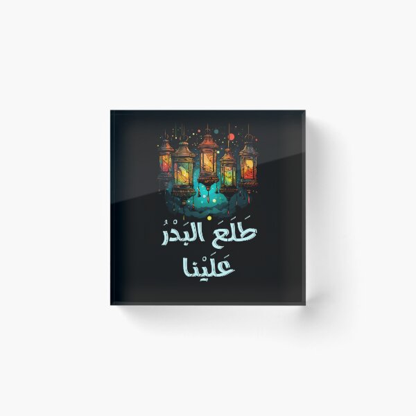 Item preview, طلع البدر علينا اغاني أناشيد المولد النبوي- Talaa Al Badru Alayna Islamic Arabic Song designed and sold by FUNqoosh.