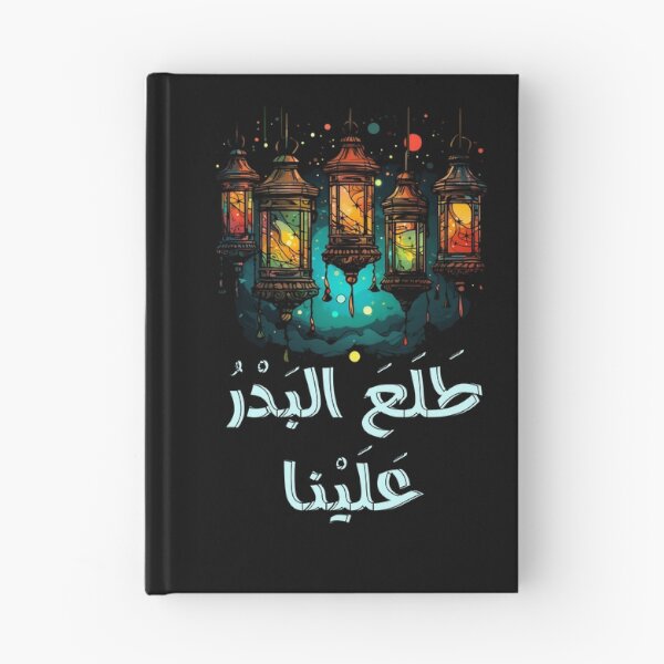 Item preview, طلع البدر علينا اغاني أناشيد المولد النبوي- Talaa Al Badru Alayna Islamic Arabic Song designed and sold by FUNqoosh.