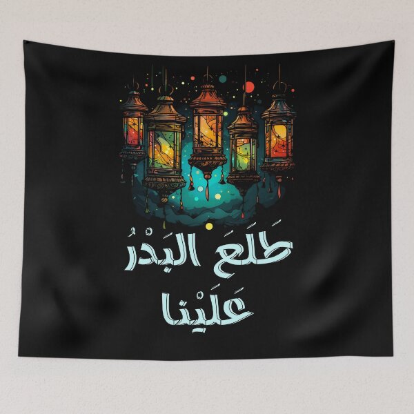 Item preview, طلع البدر علينا اغاني أناشيد المولد النبوي- Talaa Al Badru Alayna Islamic Arabic Song designed and sold by FUNqoosh.