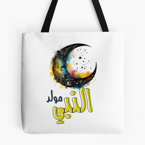 Item preview, مولد النبي محمد صلى الله عليه وسلم- Mawlid Al Nabi Prophet Muhammad Birthday designed and sold by FUNqoosh.