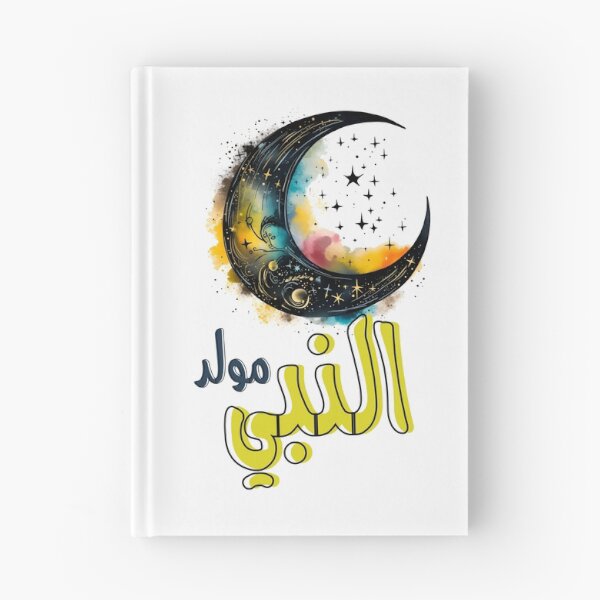 Item preview, مولد النبي محمد صلى الله عليه وسلم- Mawlid Al Nabi Prophet Muhammad Birthday designed and sold by FUNqoosh.