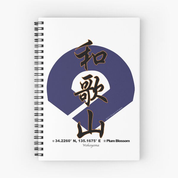 Item preview, Wakayama Prefecture Kanji and Symbol with Location and Flower designed and sold by kanjidesign.