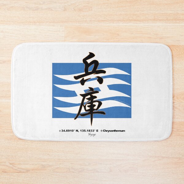 Item preview, Hyogo Prefecture Kanji and Symbol with Location and Flower designed and sold by kanjidesign.