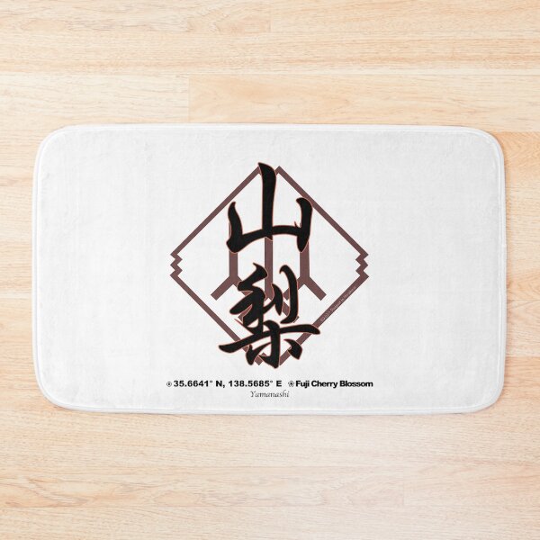 Item preview, Yamanashi Prefecture Kanji and Symbol with Location and Flower designed and sold by kanjidesign.