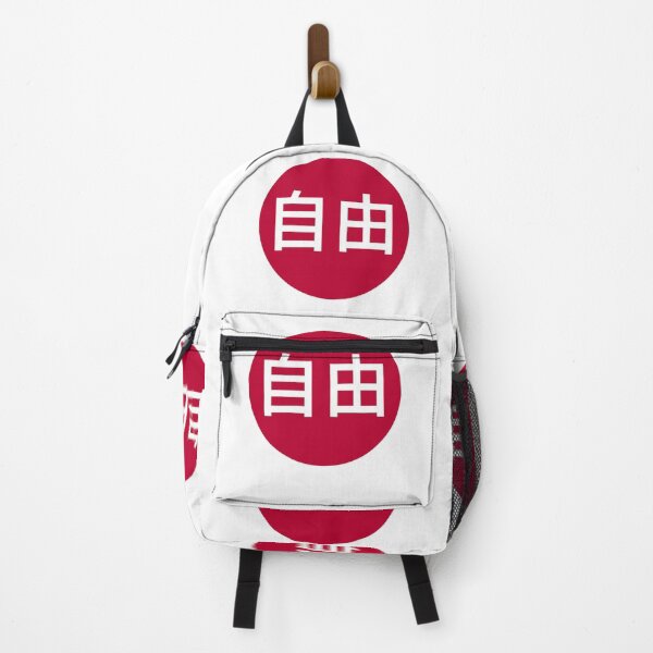 Item preview, Japanese 'Freedom' Flag (日本の「自由」の旗) designed and sold by JonathanR1994.