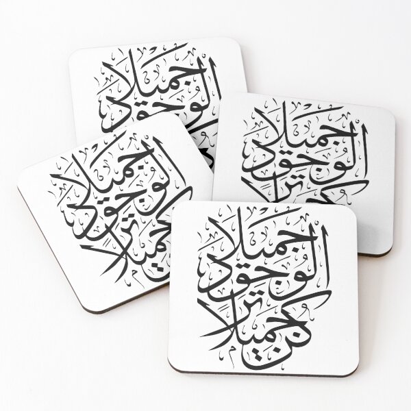 Item preview, Be Beautiful in arabic calligraphy designed and sold by Awwwah.
