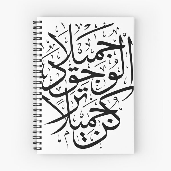 Item preview, Be Beautiful in arabic calligraphy designed and sold by Awwwah.