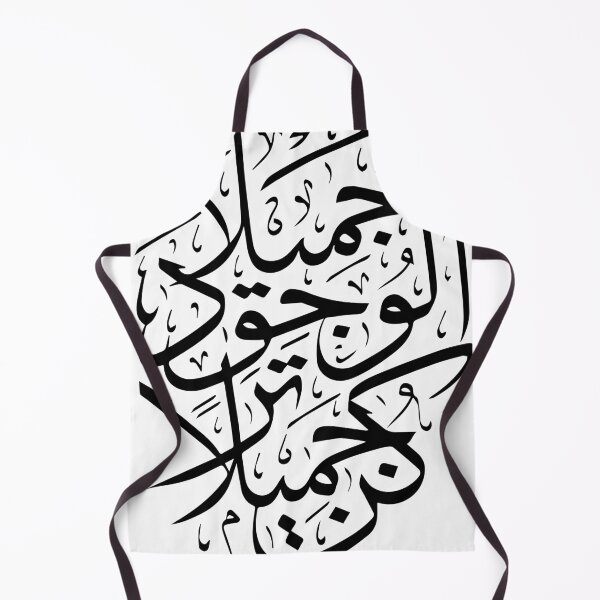 Item preview, Be Beautiful in arabic calligraphy designed and sold by Awwwah.