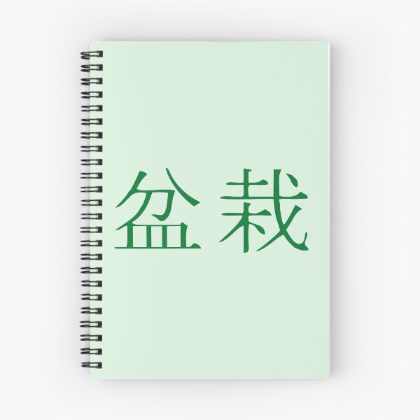 Item preview, Bonsai text designed and sold by zibik-design.