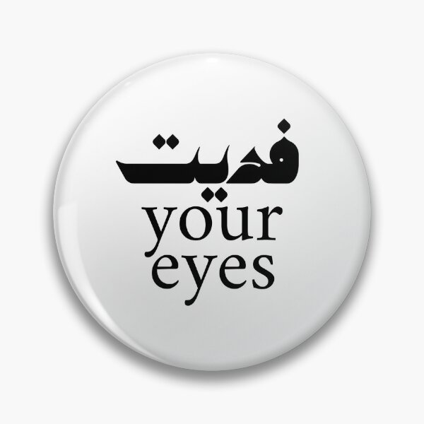 Item preview, Arabic Love فديت your eyes, Valentine Heart Meme designed and sold by ZamZamDesign.