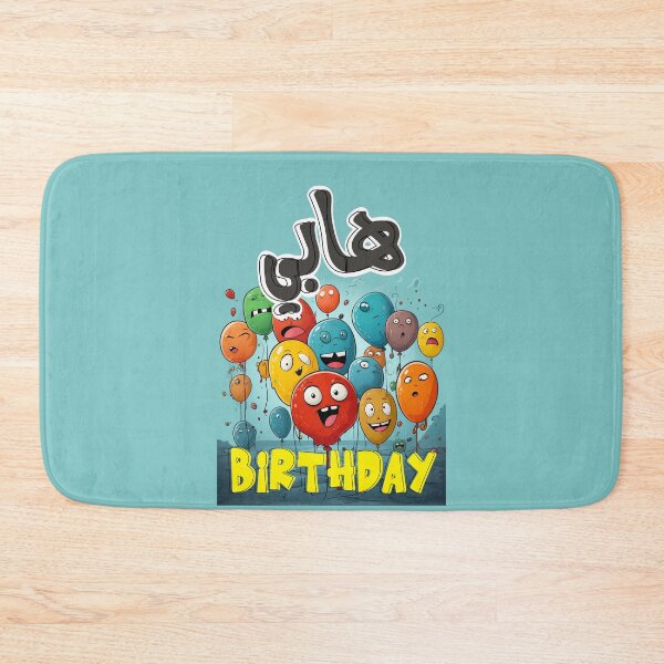 Item preview, بطاقة عيد ميلاد بالعربي بالونات مضحك- Arabic Funny Sarcastic Birthday Balloons Generative AI designed and sold by FUNqoosh.