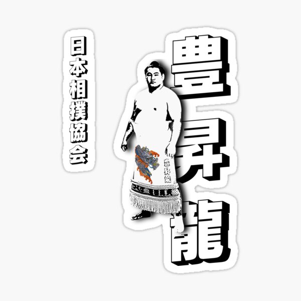 Item preview, Hōshōryu Tomokatsu Ozeki sumo wrestler Rikishi designed and sold by YokaiLee5.