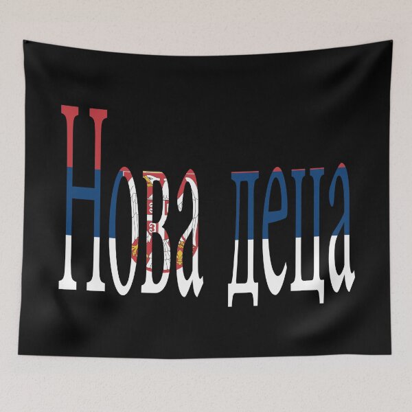 Item preview, Sanja Ilić & Balkanika - Nova deca (Нова деца) - Serbia - Eurovision 2018 designed and sold by jeremydwilliams.