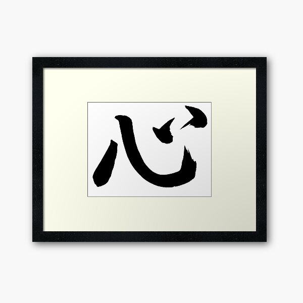 Kanji of Heart: 心 (Kokoro)