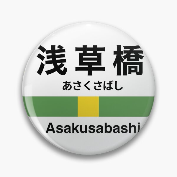 Item preview, JR Asakusabashi Station 浅草橋駅 Tokyo Japan JB-20 designed and sold by jacobgoodo.