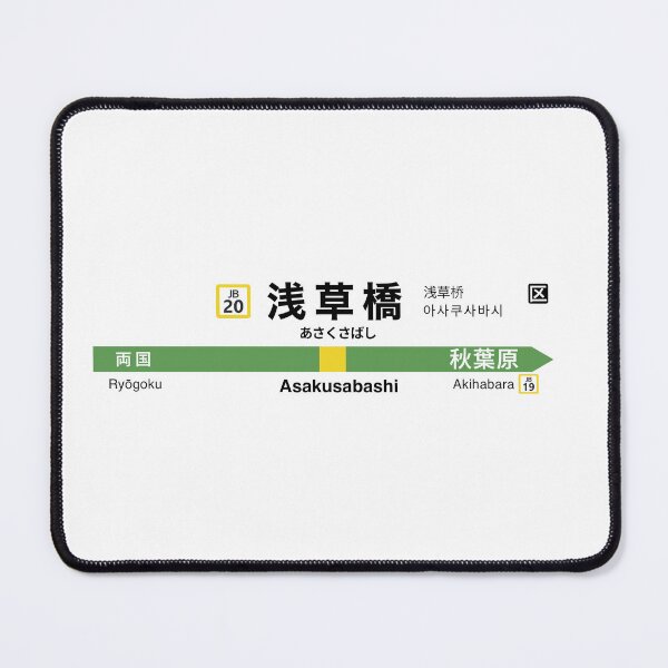 Item preview, JR Asakusabashi Station 浅草橋駅 Tokyo Japan JB-20 designed and sold by jacobgoodo.