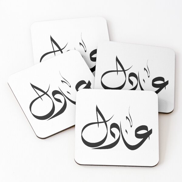 Item preview, Adel Arabic name عادل designed and sold by ArabicFeather.