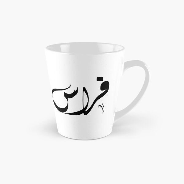 Item preview,  فراس Feras arabic name designed and sold by ArabicFeather.