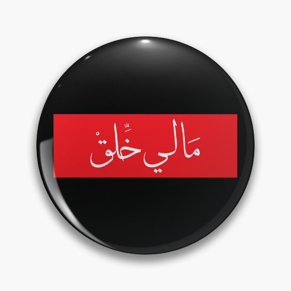 Item preview, Arabic Sticker Not In The Mood  designed and sold by TulipaGraphics.