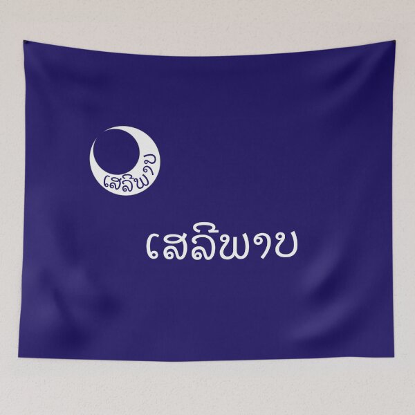 Item preview, 2nd Laotian Moultrie Flag (ທຸງເດືອນວົງເດືອນສີຟ້າເຂັ້ມ) designed and sold by JonathanR1994.
